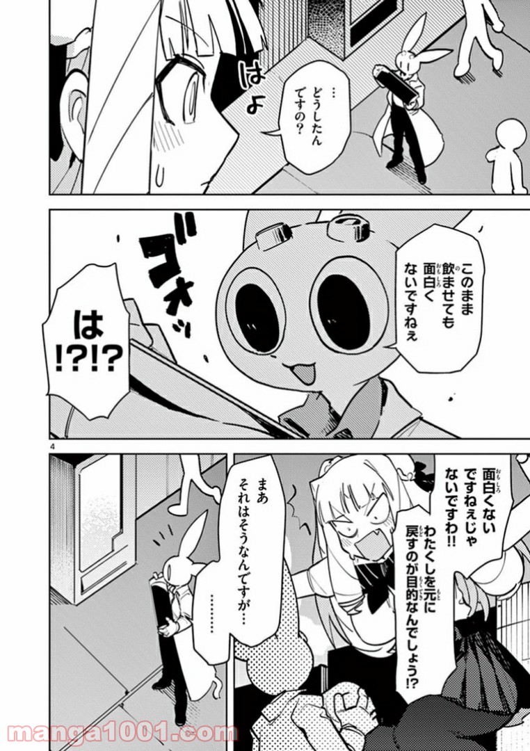 Giant Ojousama - Chapter 3 - Page 6